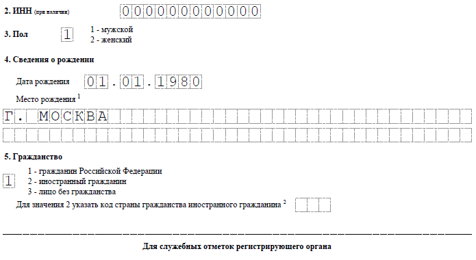 Пример заполнения разделов 2, 3, 4 и 5 формы Р21001