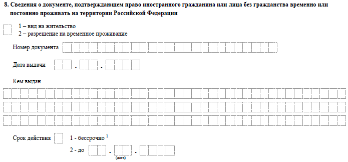 Пример заполнения раздела 8 Р21001