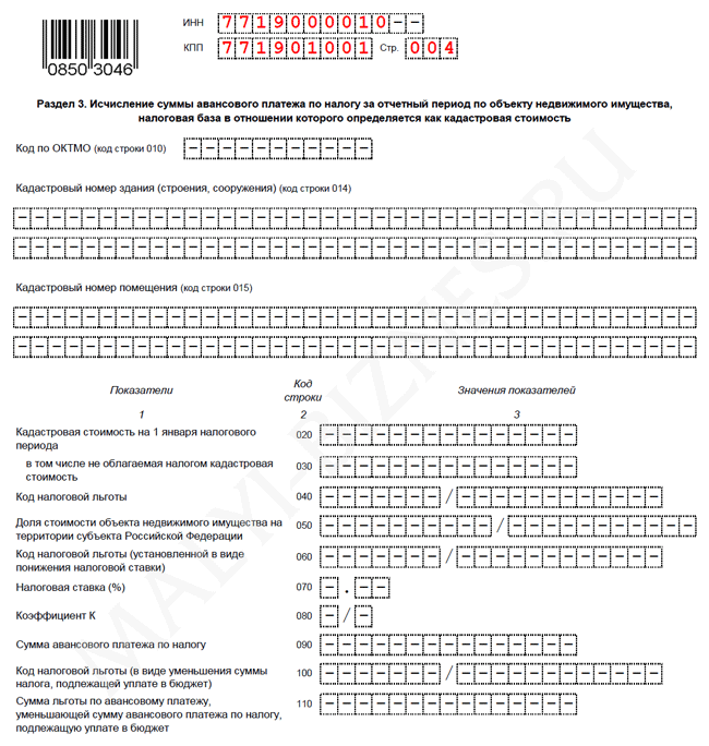 Пример декларация налог на имущество