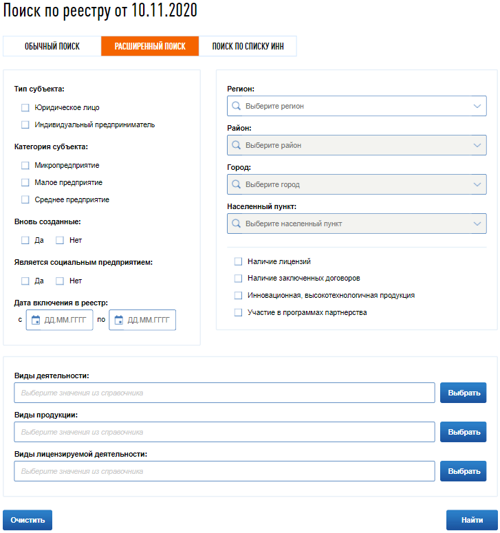 Расширенный поиск компании или ИП в реестре СМП