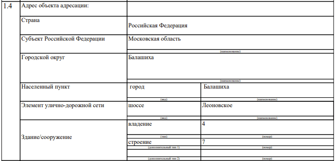 Разбивка адреса в соответствии с ФИАС