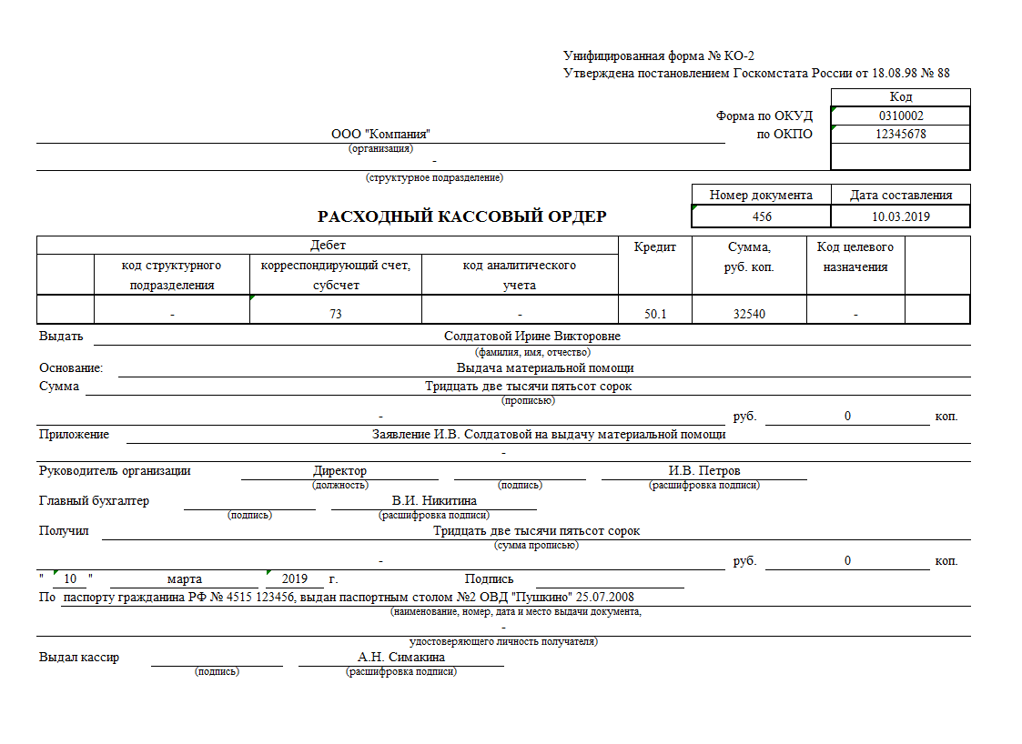 Ордер пример. Расходный кассовый ордер ко-2. Расходный кассовый ордер (РКО) по форме ко-2. Как заполнять расходный кассовый ордер образец. Как заполнить расходный кассовый ордер образец заполнения.