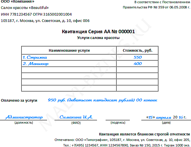 Образец заполнения бланка строгой отчетности для ООО Образец БСО для ООО