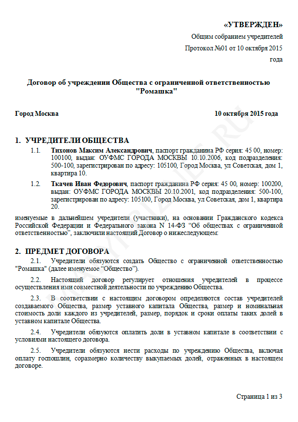 протокол регистрации участников собрания образец украина