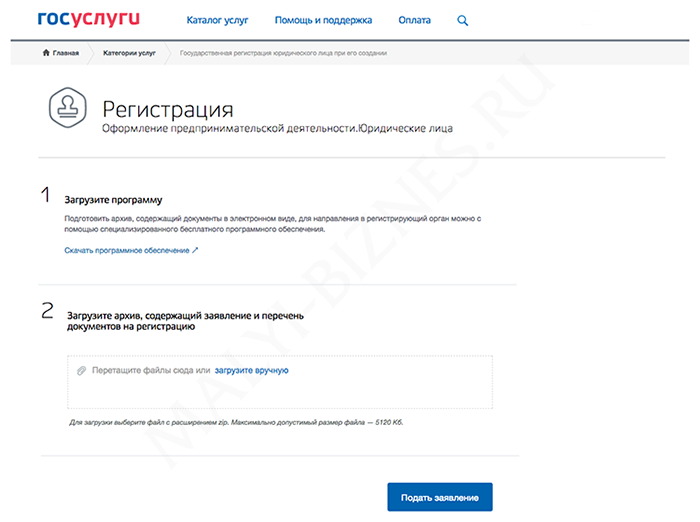 Регстрация ООО через сервис на портале Госуслуги