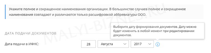 Инструкция по регистрации ООО через онлайн-сервис Инструкция по регистрации ООО