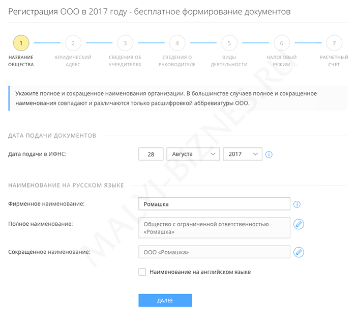 Инструкция по регистрации ООО через онлайн-сервис Инструкция по регистрации ООО