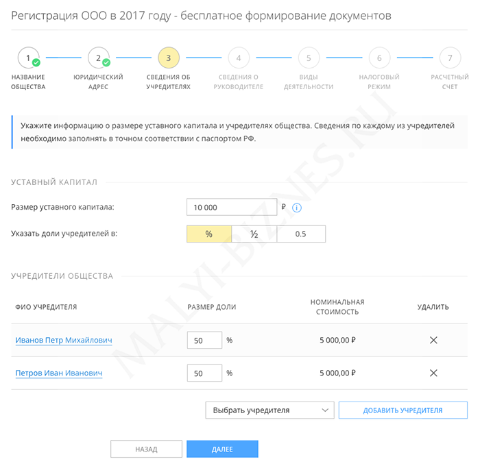 Инструкция по регистрации ООО через онлайн-сервис Инструкция по регистрации ООО