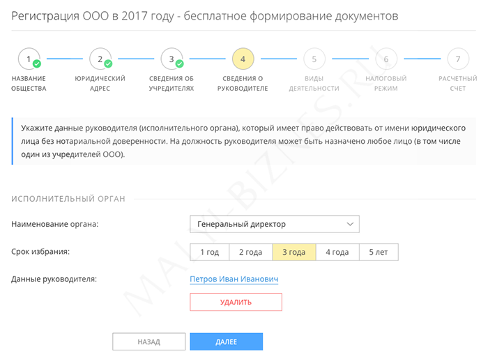 Инструкция по регистрации ООО через онлайн-сервис Инструкция по регистрации ООО