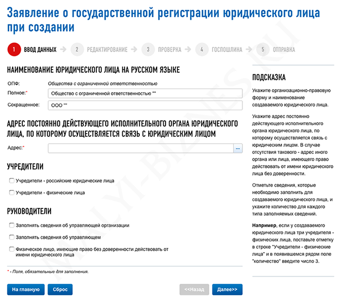 Регистрация в налоговой заявление ооо книги для бухгалтера онлайн читать