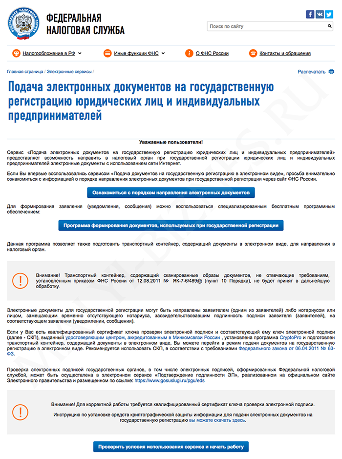 Как зарегистрировать ооо онлайн на сайте налоговой купить немассовый юридический адрес в москве