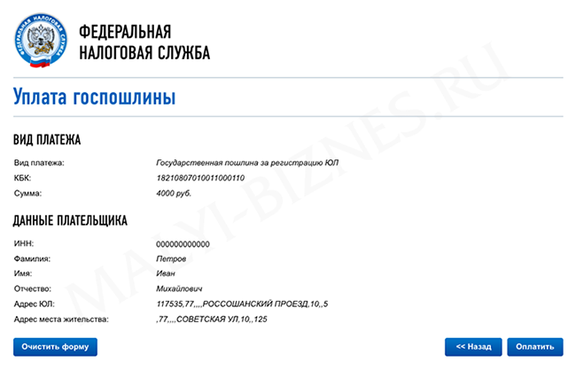 Госпошлина налог ру. Реквизиты налоговой ИФНС. Реквизиты для уплаты госпошлины. Реквизиты на закрытие ИП. Госпошлина за закрытие ИП.