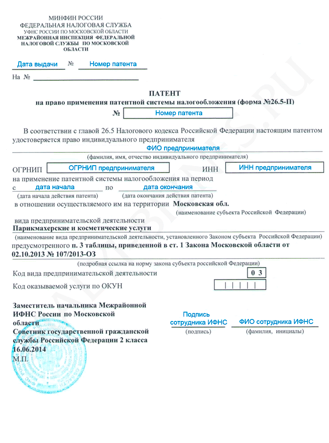 Образец патента