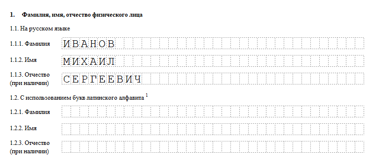 Пример заполнения раздела 1 формы Р21001