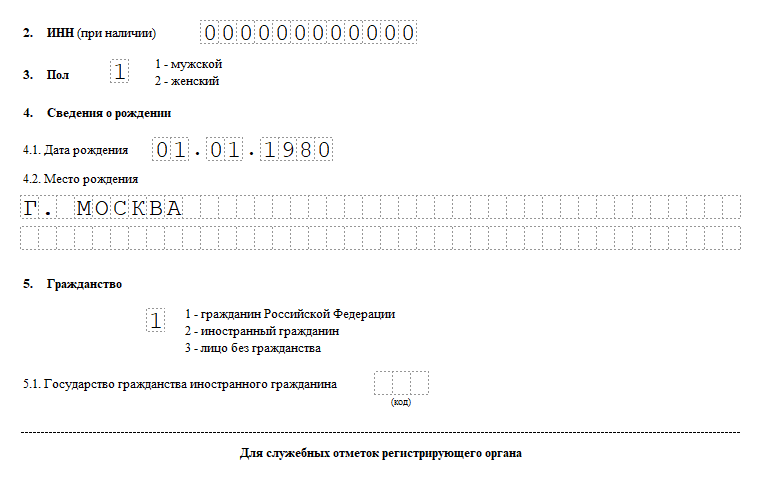 Пример заполнения разделов 2, 3, 4 и 5 формы Р21001