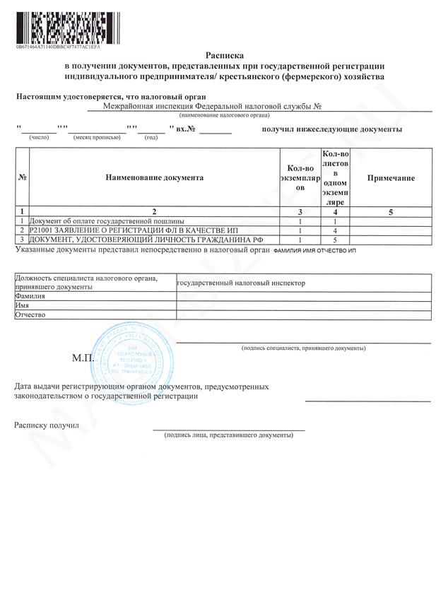 Бланк о получении документов образец