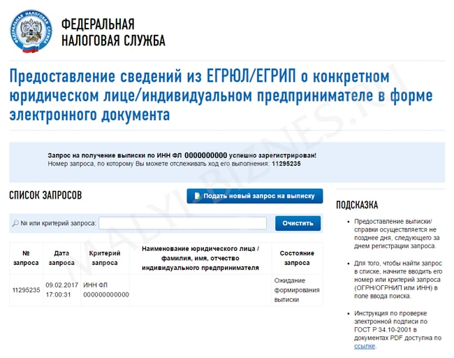 Огрнип по инн онлайн