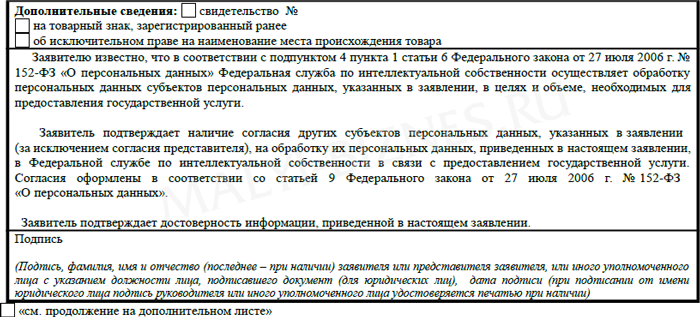 Образец заявки на регистрацию товарного знака - Третья страница Заявка на регистрацию товарного знака образец