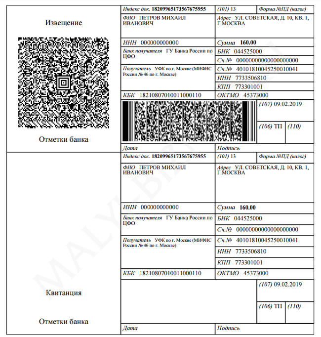 Инструкция по оплате госпошлины за закрытие ИП - квитанция на оплату