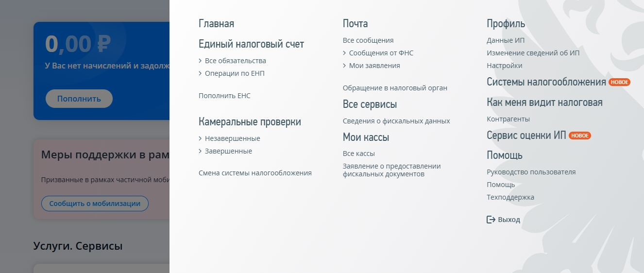 Сменить систему налогообложения