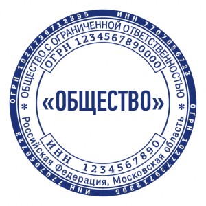 Образец печати ООО