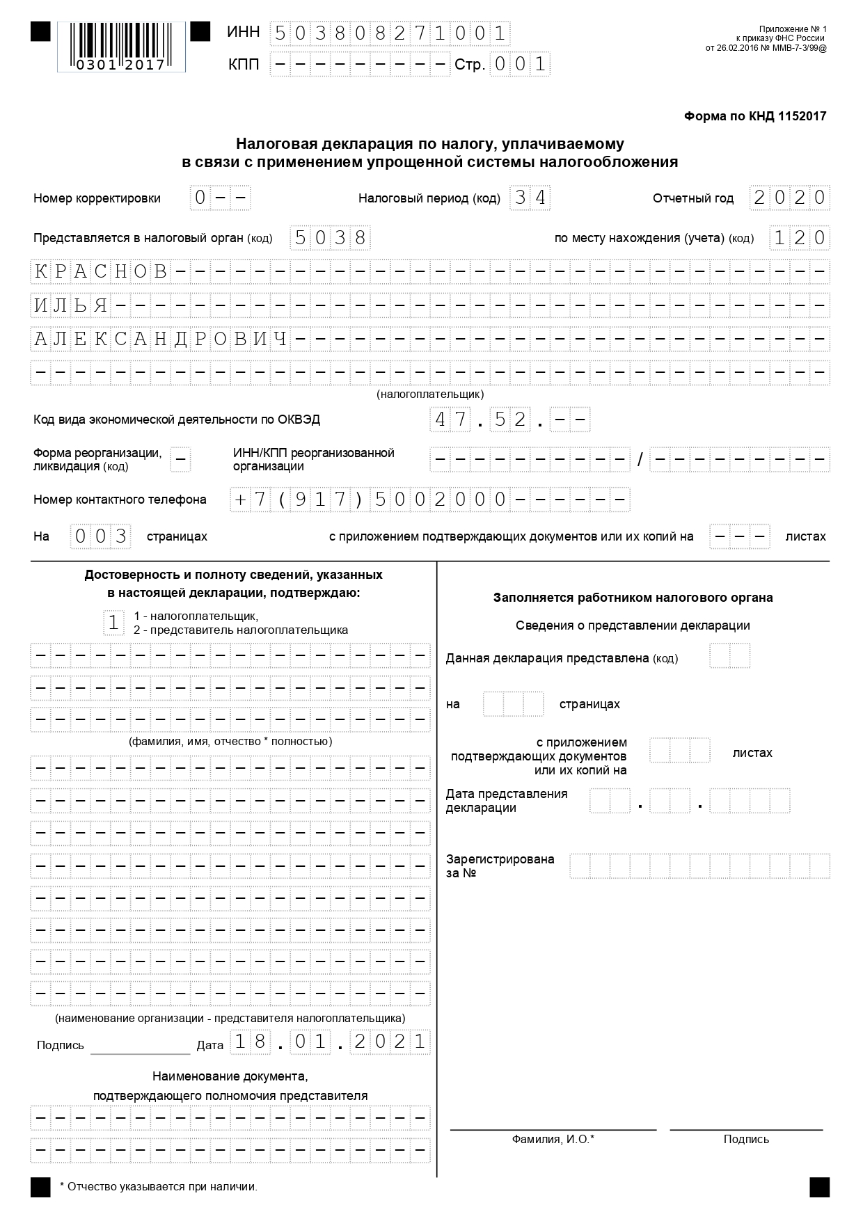 Образец единой упрощенной декларации Титульный лист упрощенной декларации по УСН 6%