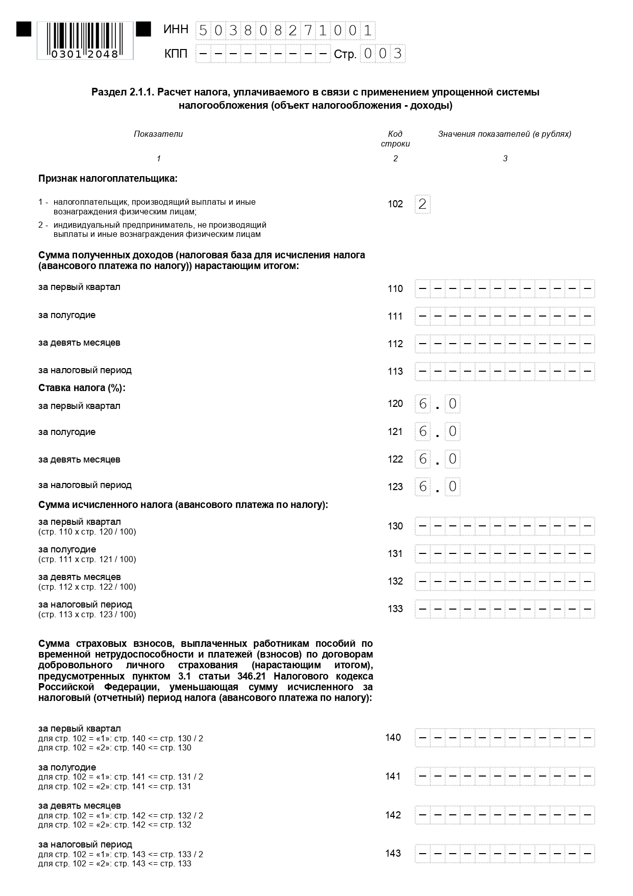 Нулевая декларация УСН Образец нулевой декларации УСН