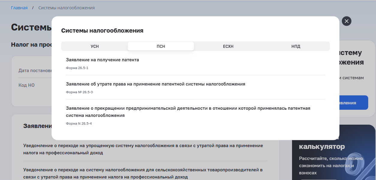 Сменить систему налогообложения 1
