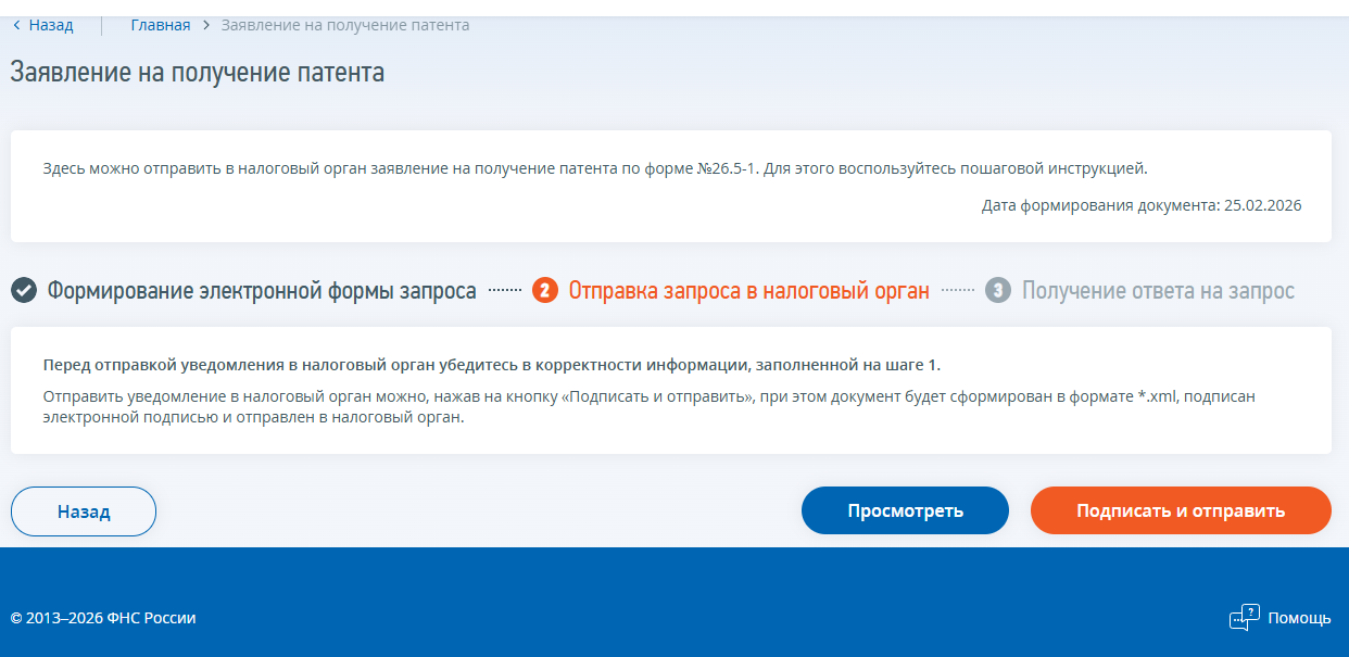 Сменить систему налогообложения 2
