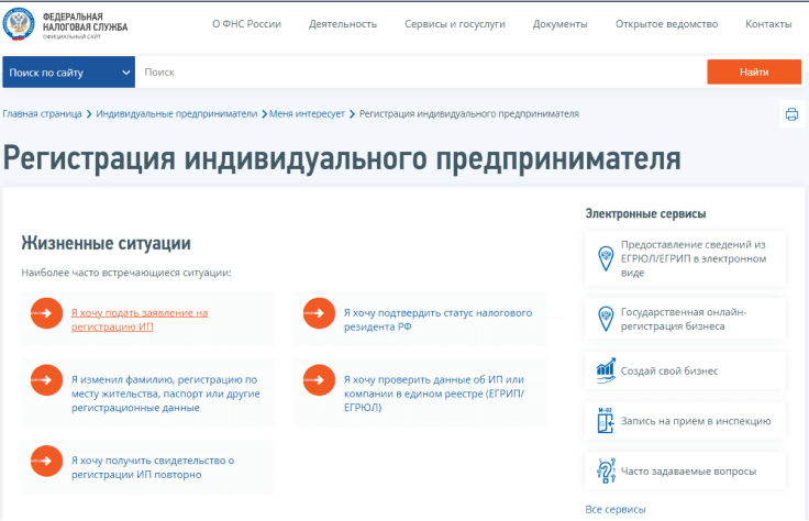 Открыть ИП онлайн, как зарегистрировать индивидуального предпринимателя в  налоговой бесплатно