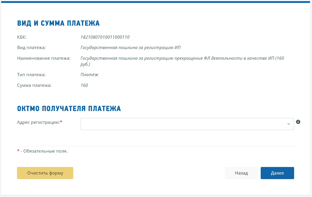 Инструкция по оплате госпошлины за закрытие ИП - Вид платежа