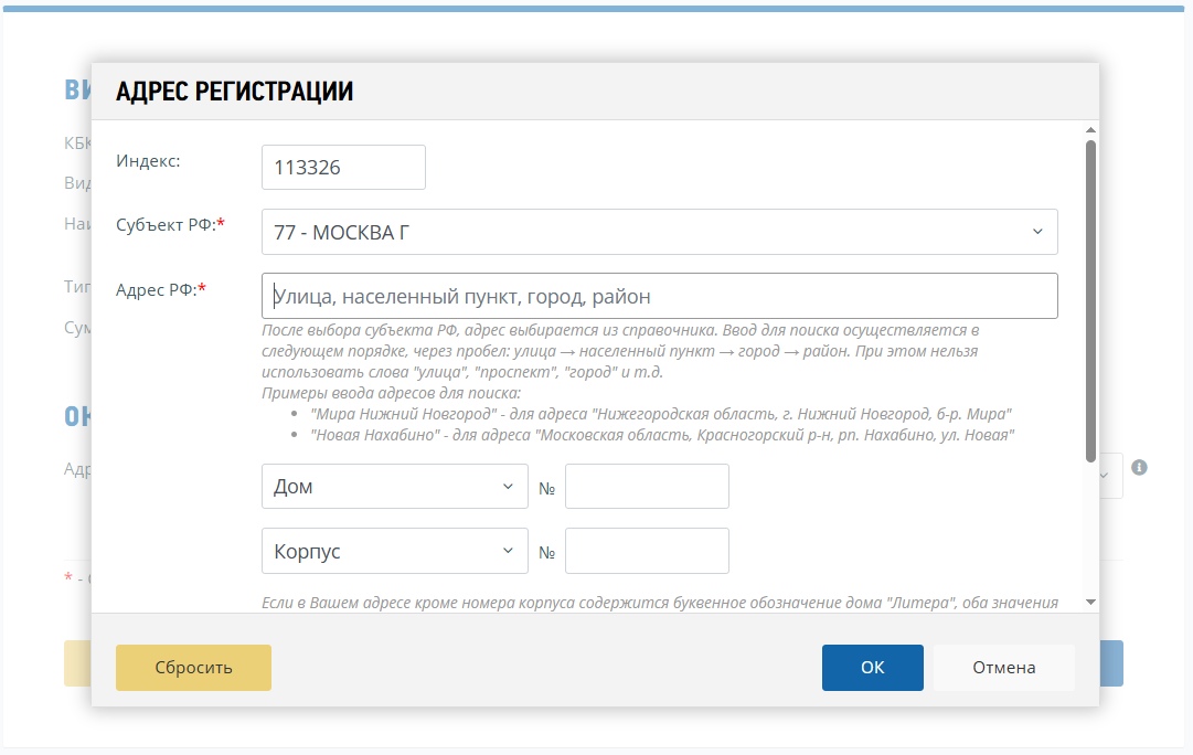 Инструкция по оплате госпошлины за закрытие ИП - Вид платежа