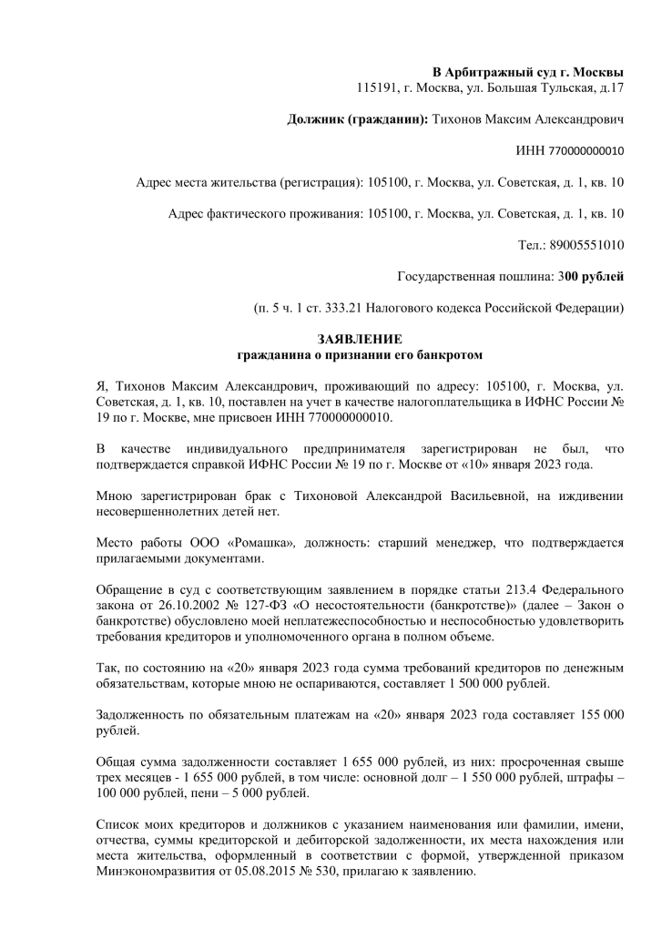 Закон о банкротстве физ. лиц 2022 с комментариями (ФЗ-127 о несостоятельности), включая банкротство через МФЦ