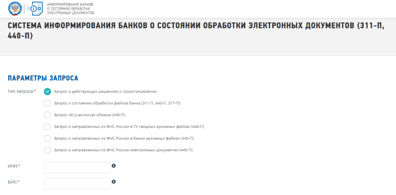 Блокировка счета на сайте ИФНС. Счет заблокирован по решению ФНС. Как разблокировать счета ИП. Блокировка счета проверить на сайте ИФНС.