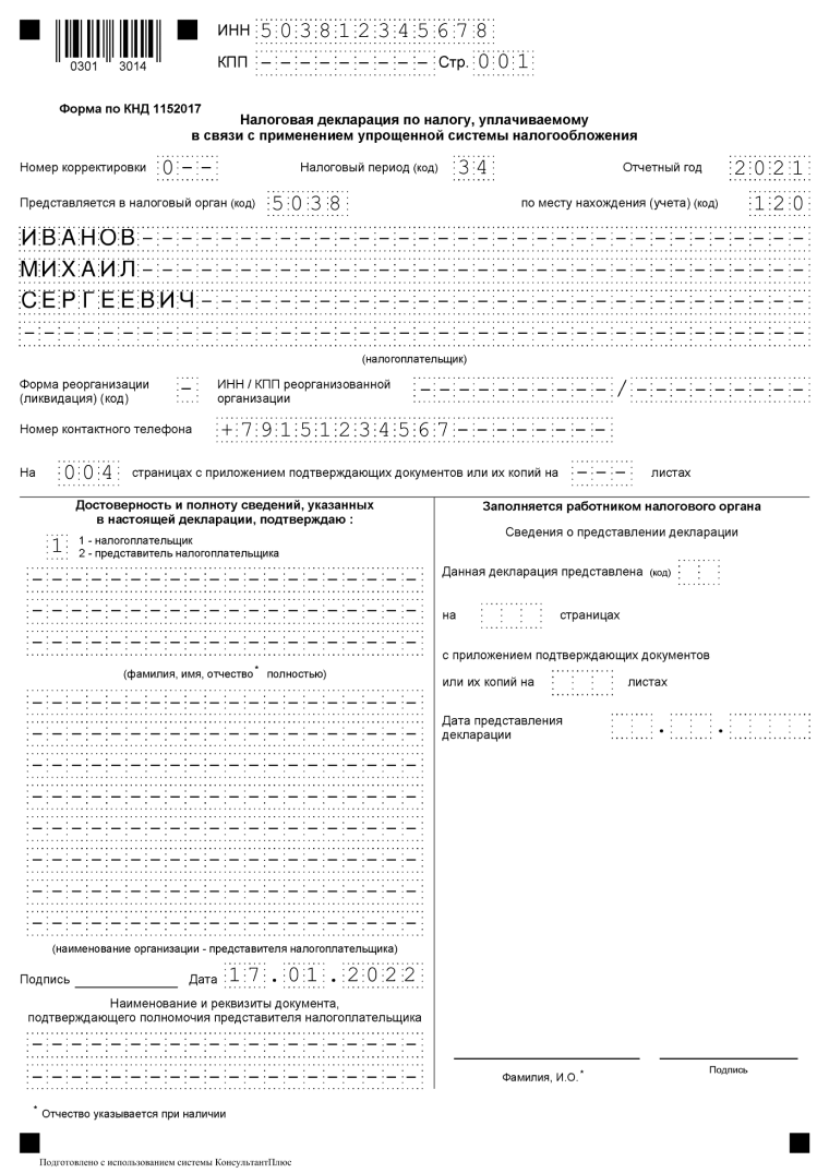 Образец декларации УСН, титульный лист Образец декларации УСН (доходы), первая страница