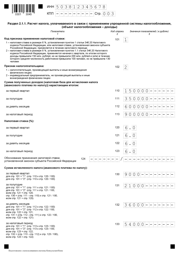Образец декларации УСН, 3-й лист Образец декларации УСН (доходы), третья страница