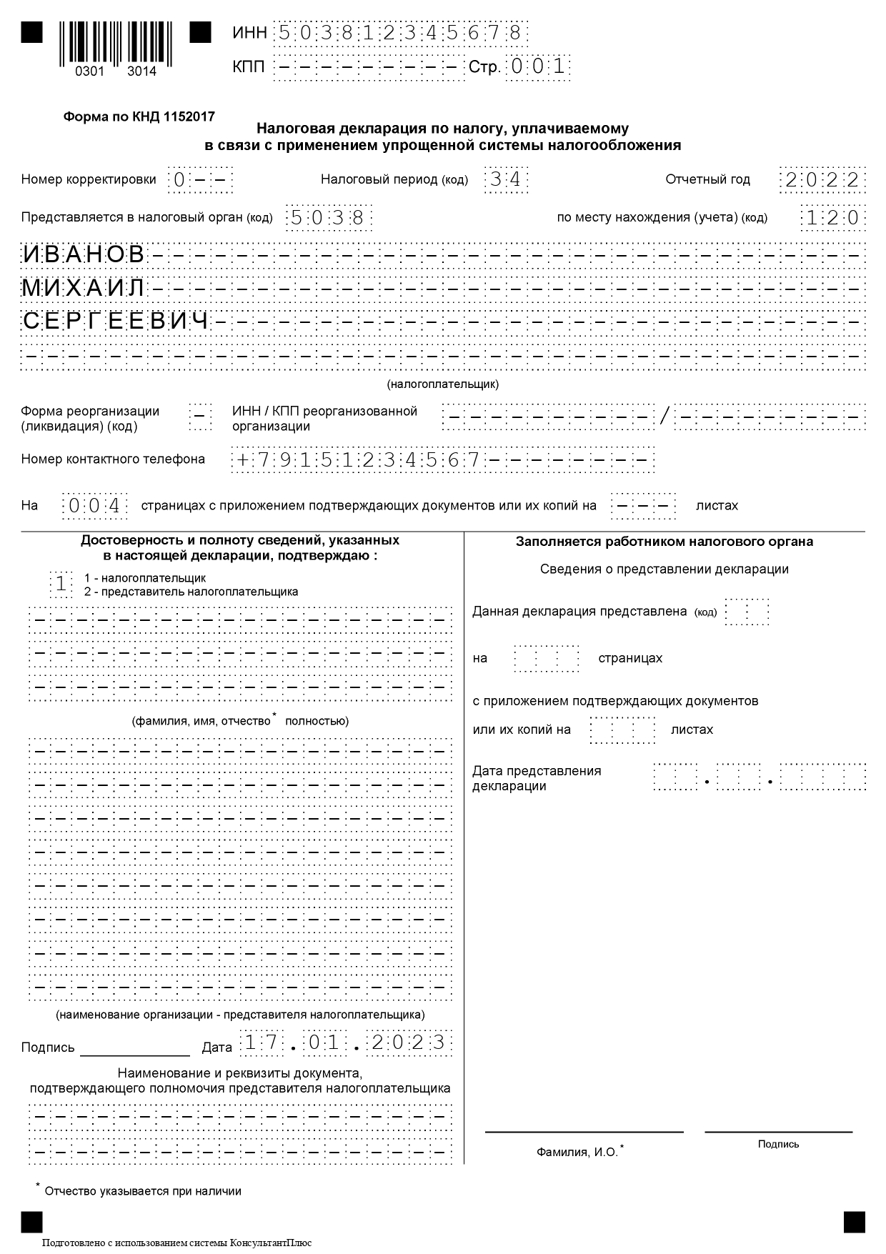 Образец декларации УСН, титульный лист Образец декларации УСН (доходы), первая страница