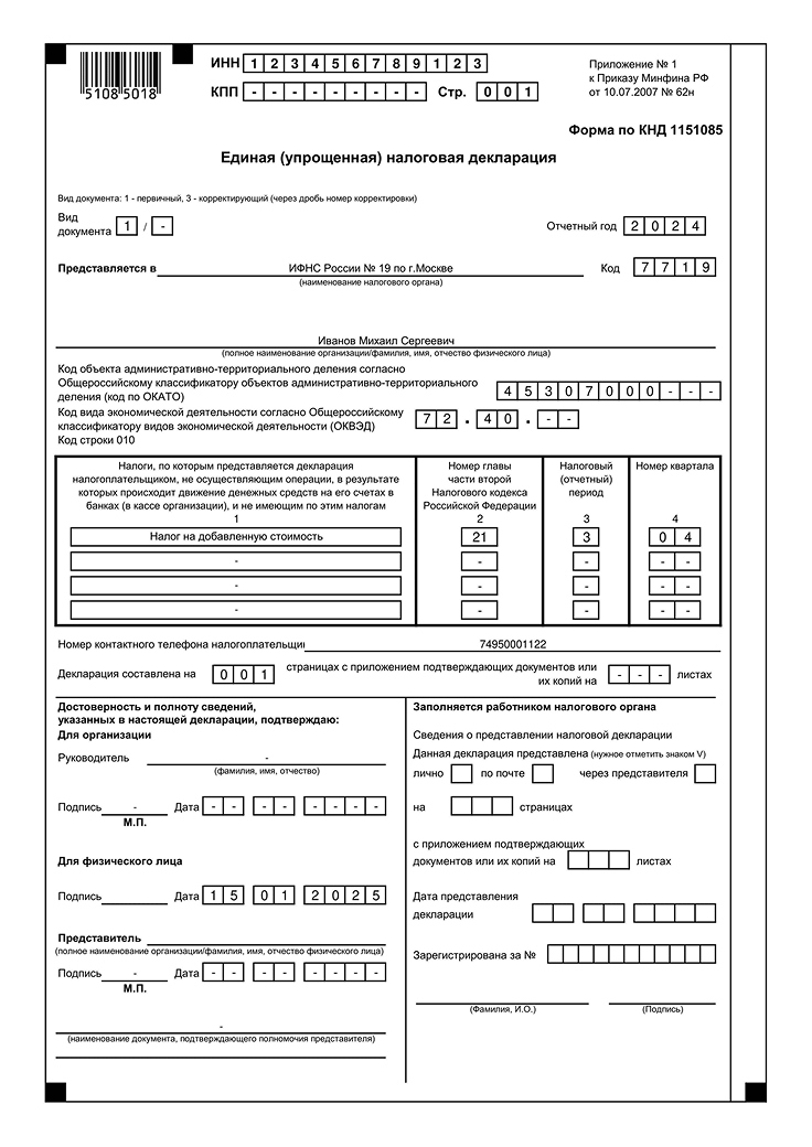 Единая декларация для ИП, образец заполнения единой декларации для ИП