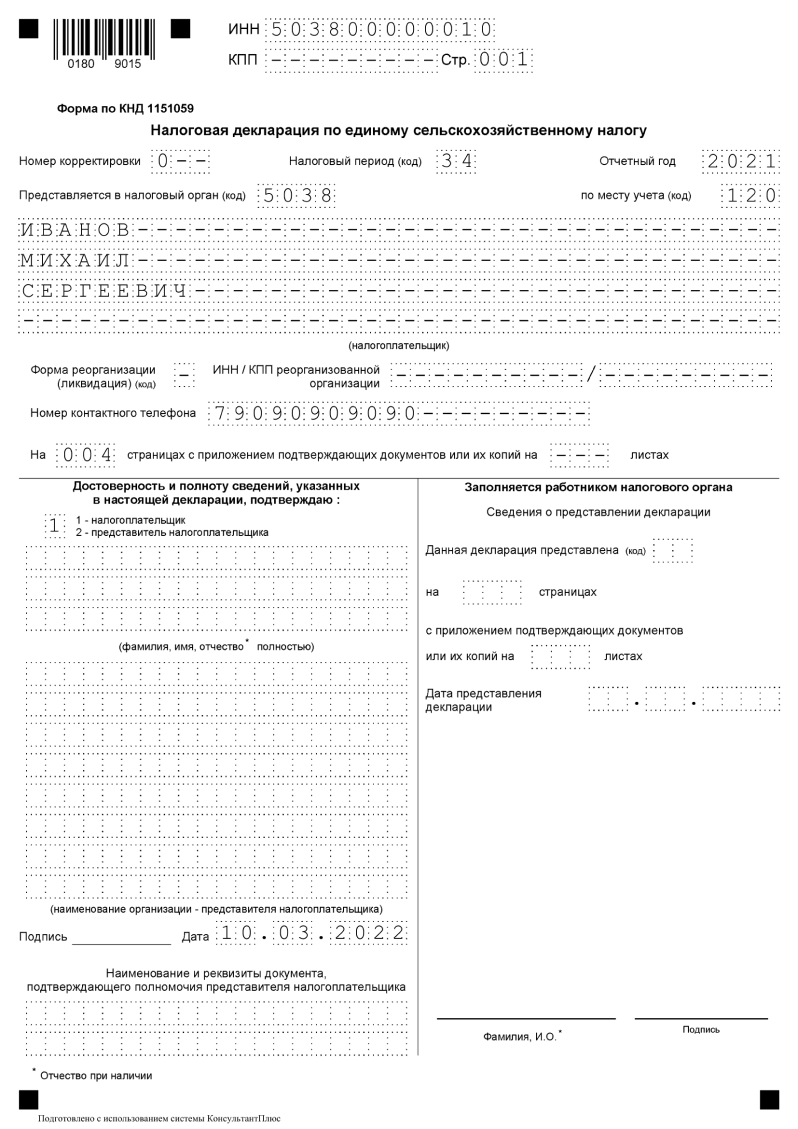 Образец заполнения титульного листа декларации ЕСХН для ИП Декларация ЕСХН для ИП