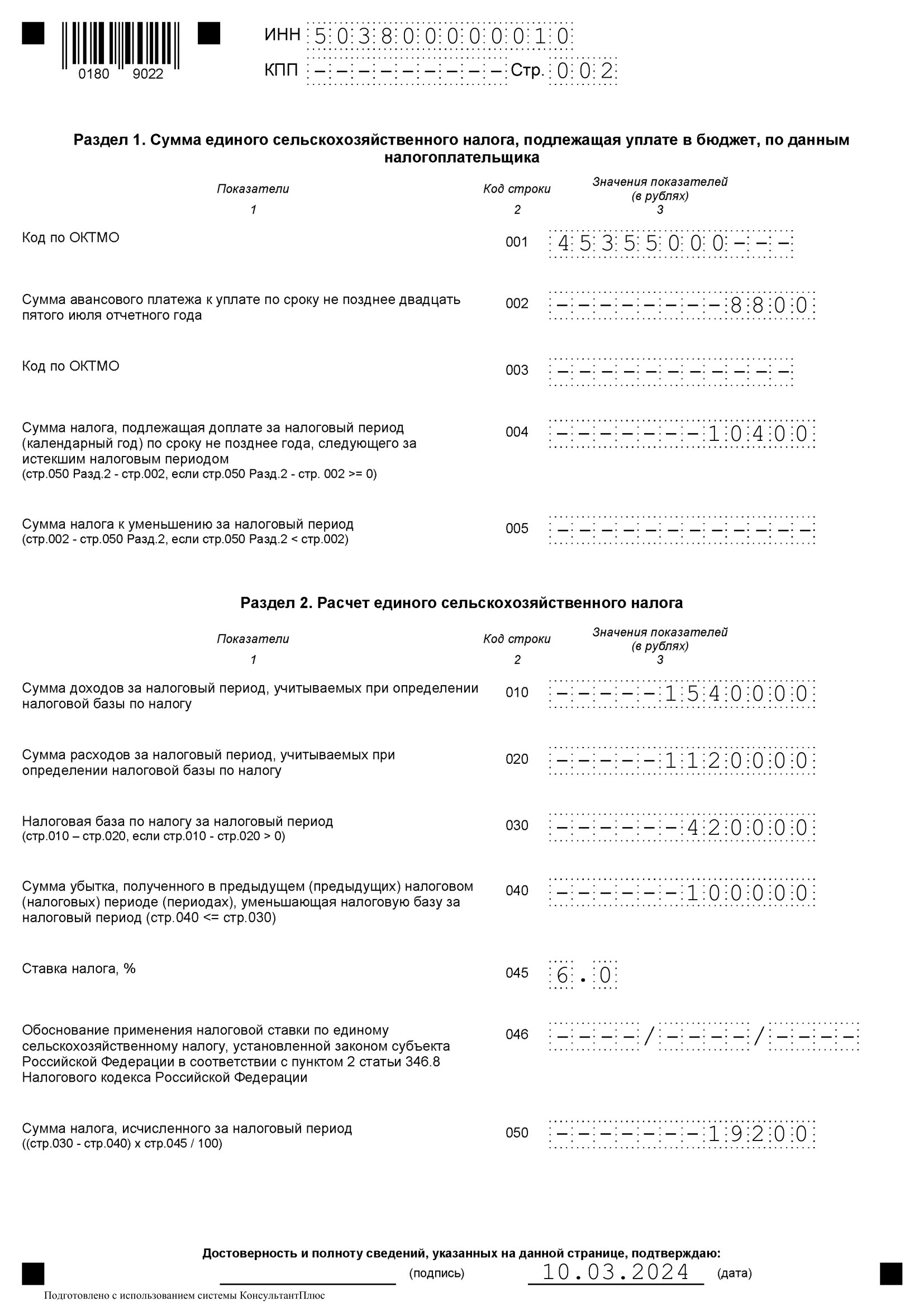 Декларация ЕСХН для ИП