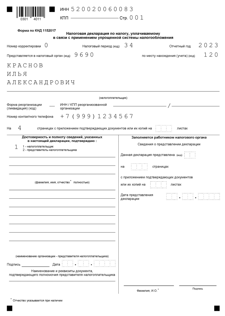 Как правильно заполнить налоговую декларацию для ИП на УСН Доходы без ...