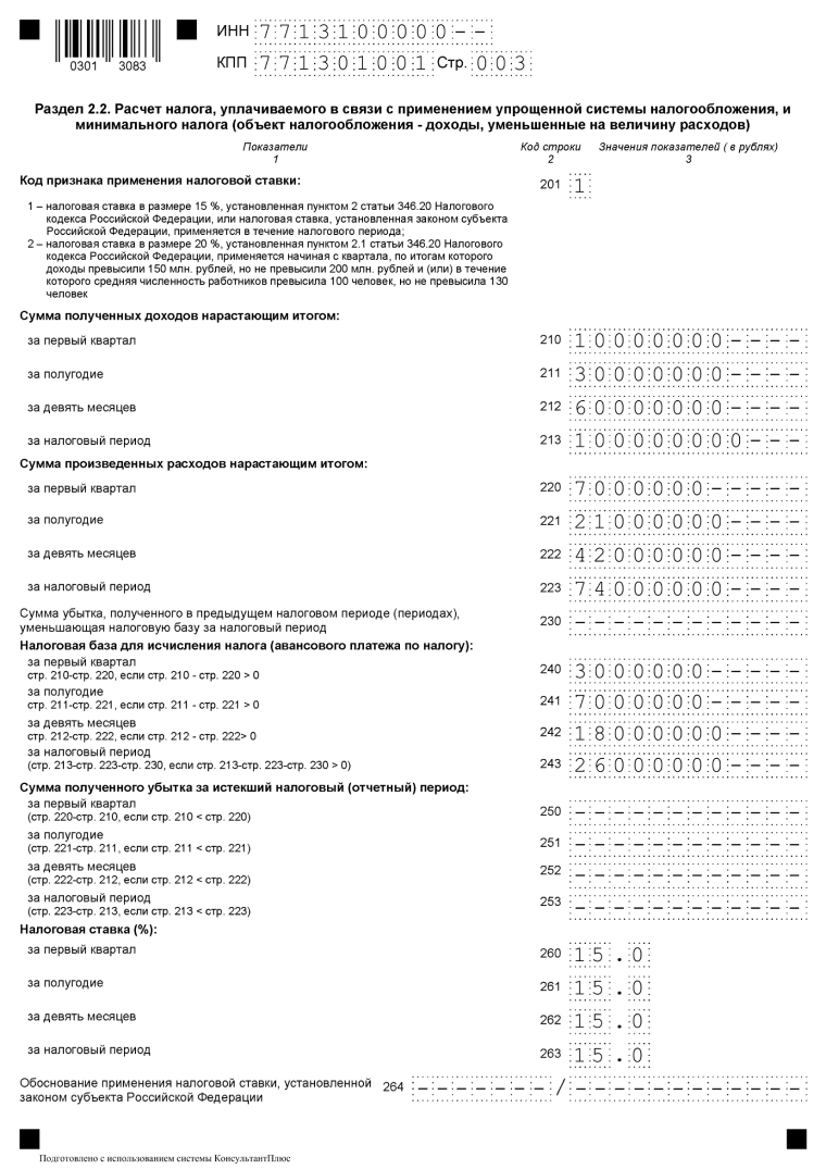 Образец декларации УСН, 3-й лист Образец декларации УСН (расходы), третья страница
