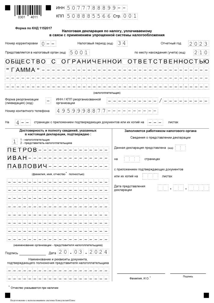 Образец заполнения декларации УСН (доходы) -2024, скачать бланк, форма ...