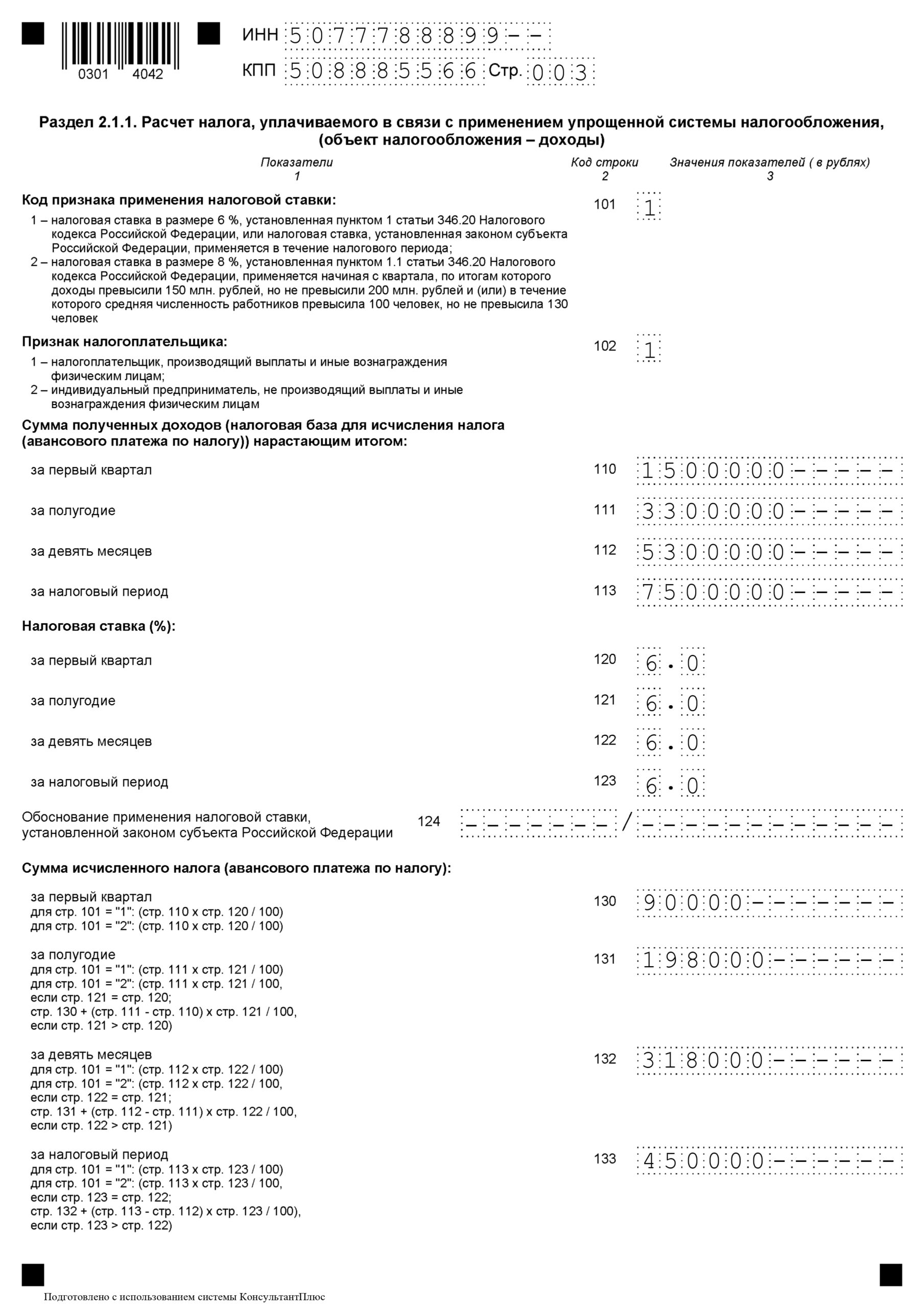 Как заполнить усн 6 процентов