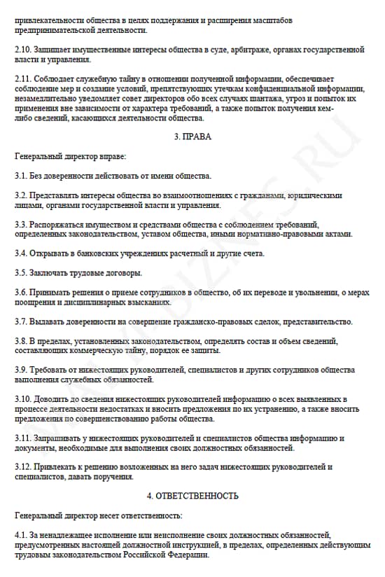 Должностная инструкция бухгалтера по профстандарту. Пример оформления должностной инструкции 2022. Образец должностной инструкции 2022 год. Должностная обязанности образец заполнения. Форма должностной инструкции 2022.