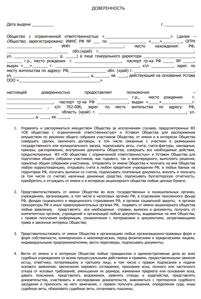 Доверенность на предоставление интересов юрлица