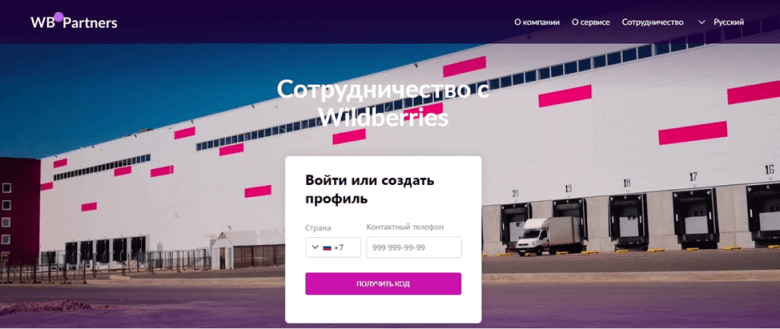 Регистрация продавца на Wildberries