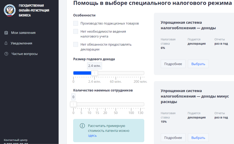 Сервис подбора налогового режима на сайте ФНС