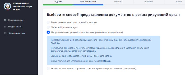 Выбрать способ подачи документов на сайте ФНС