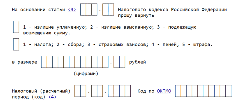 код налогового периода в заявлении на возврат налога